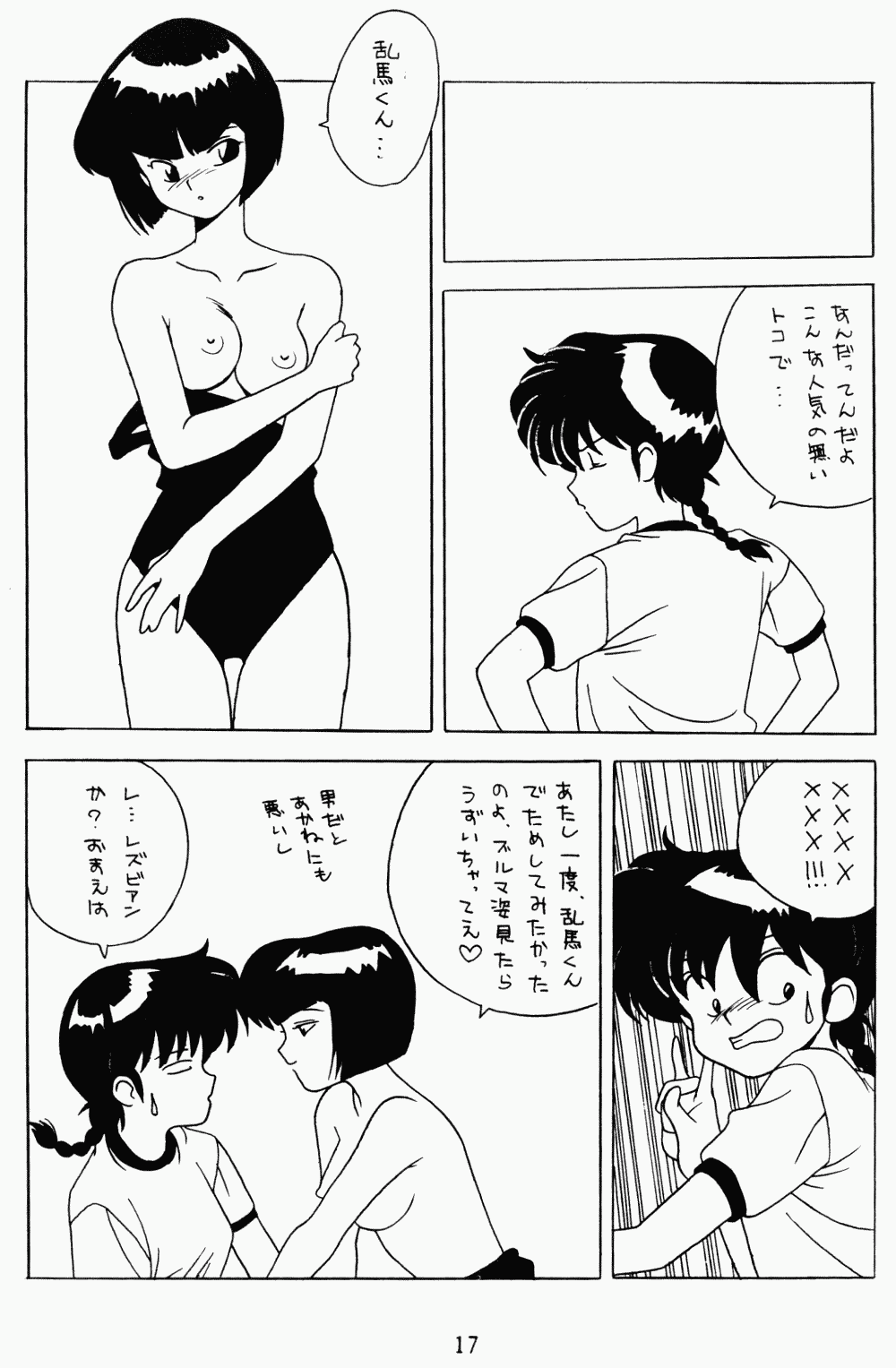 [Klaramate (Various)] Klaramate Vol. 1 Bulranma 1/2 (Ranma 1/2) page 17 full