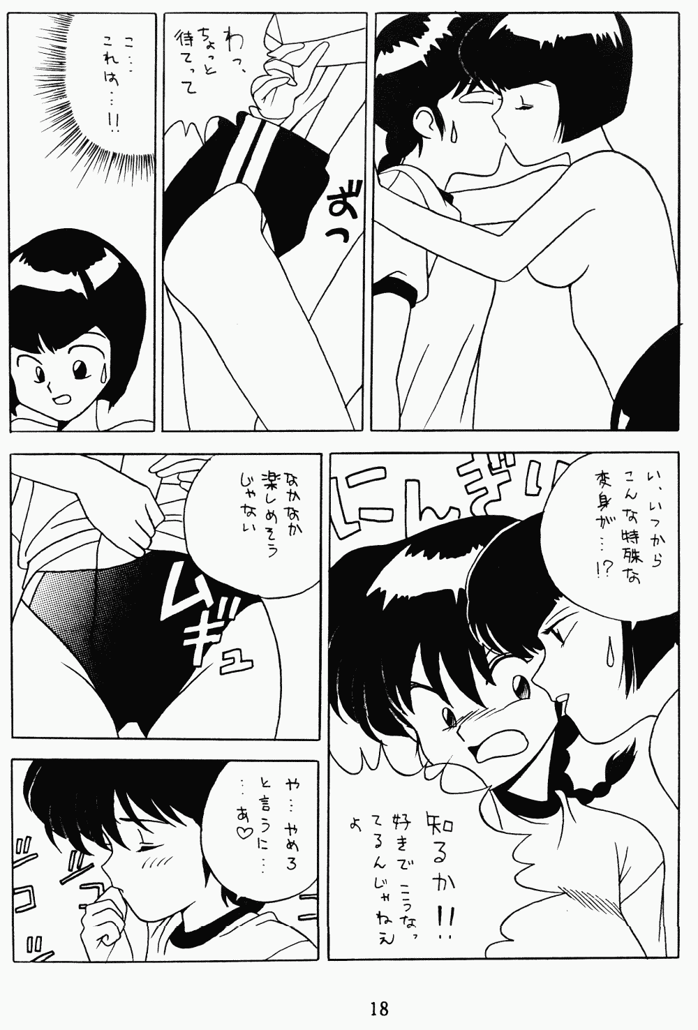 [Klaramate (Various)] Klaramate Vol. 1 Bulranma 1/2 (Ranma 1/2) page 18 full