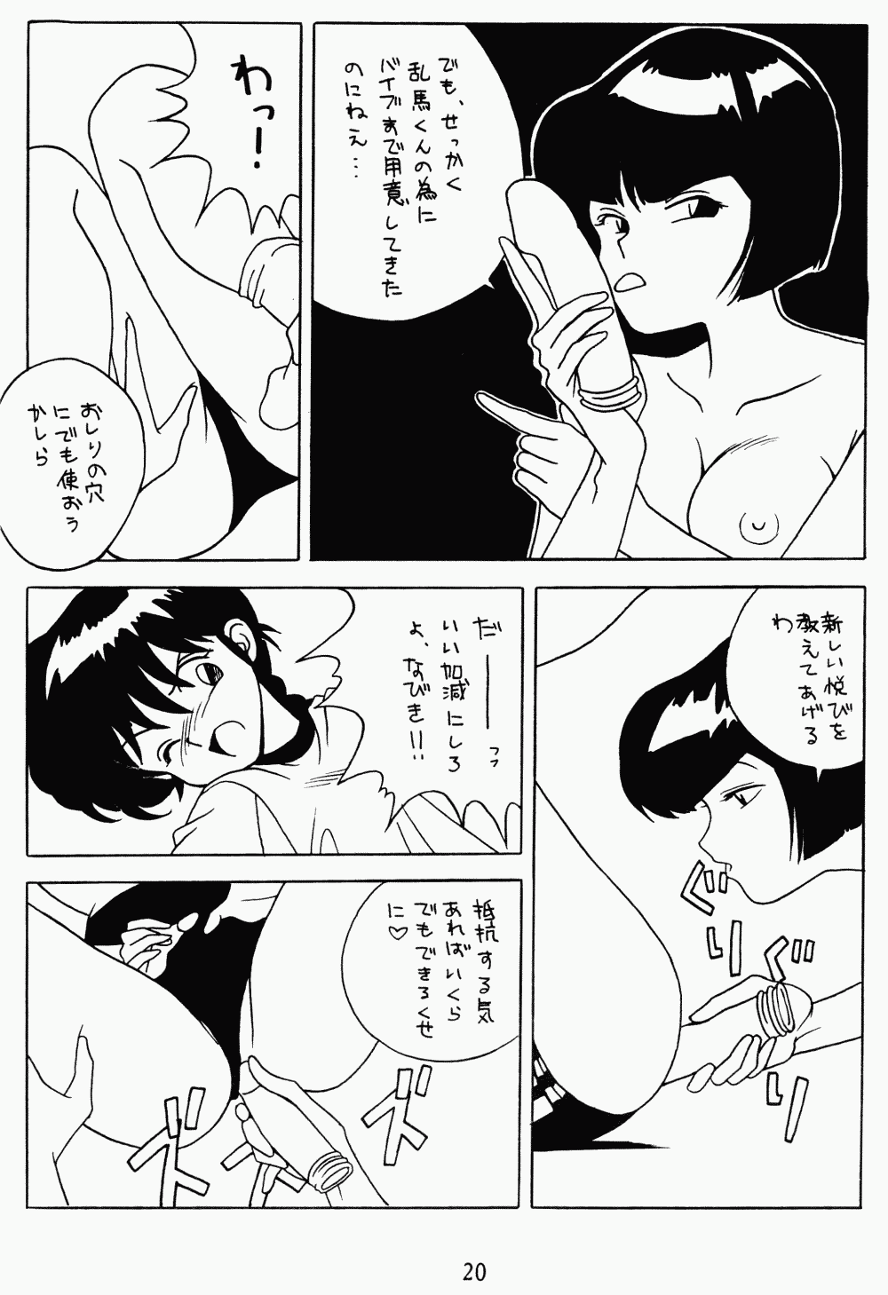 [Klaramate (Various)] Klaramate Vol. 1 Bulranma 1/2 (Ranma 1/2) page 20 full