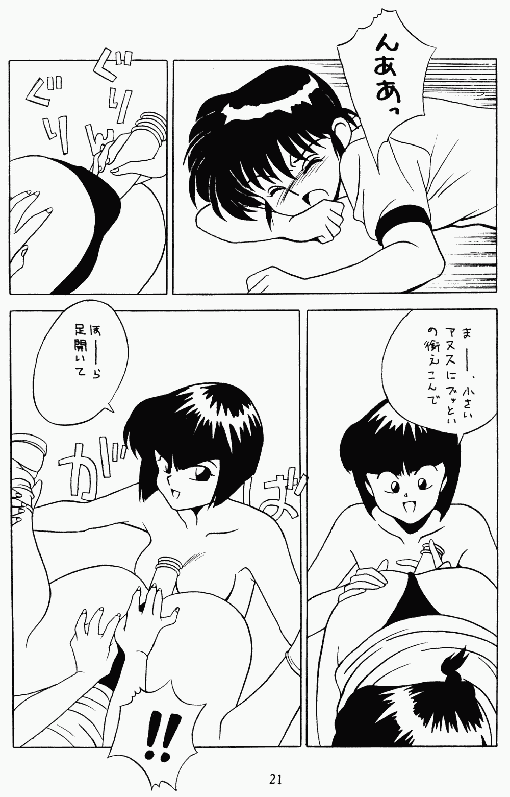 [Klaramate (Various)] Klaramate Vol. 1 Bulranma 1/2 (Ranma 1/2) page 21 full