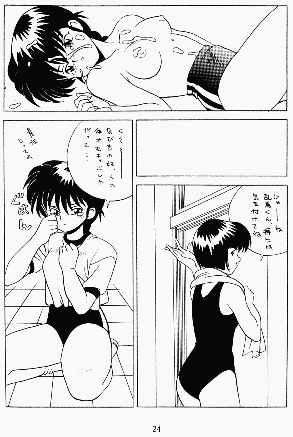 [Klaramate (Various)] Klaramate Vol. 1 Bulranma 1/2 (Ranma 1/2) page 24 full