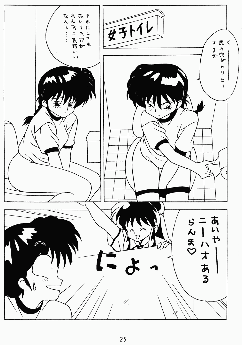 [Klaramate (Various)] Klaramate Vol. 1 Bulranma 1/2 (Ranma 1/2) page 25 full