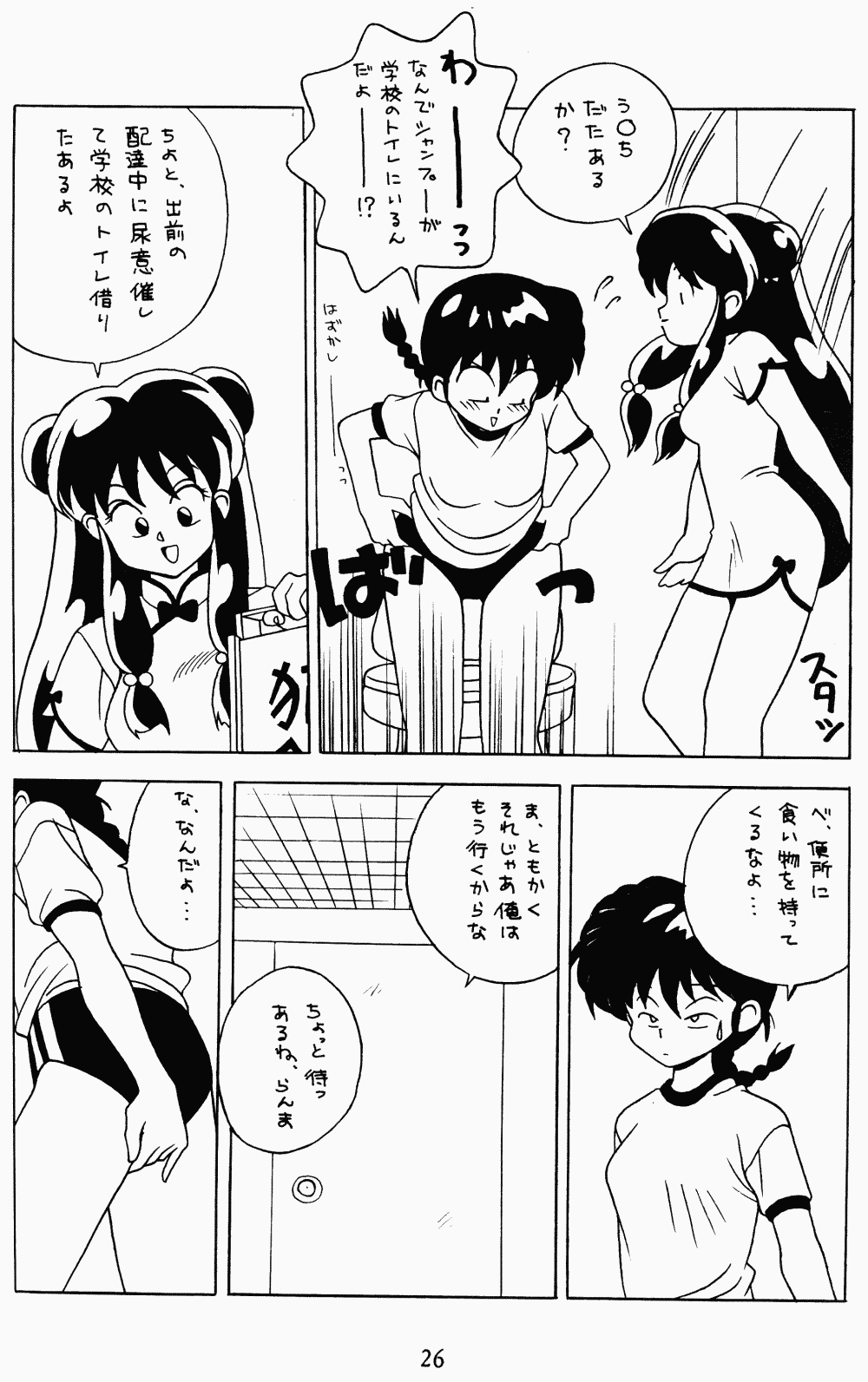 [Klaramate (Various)] Klaramate Vol. 1 Bulranma 1/2 (Ranma 1/2) page 26 full