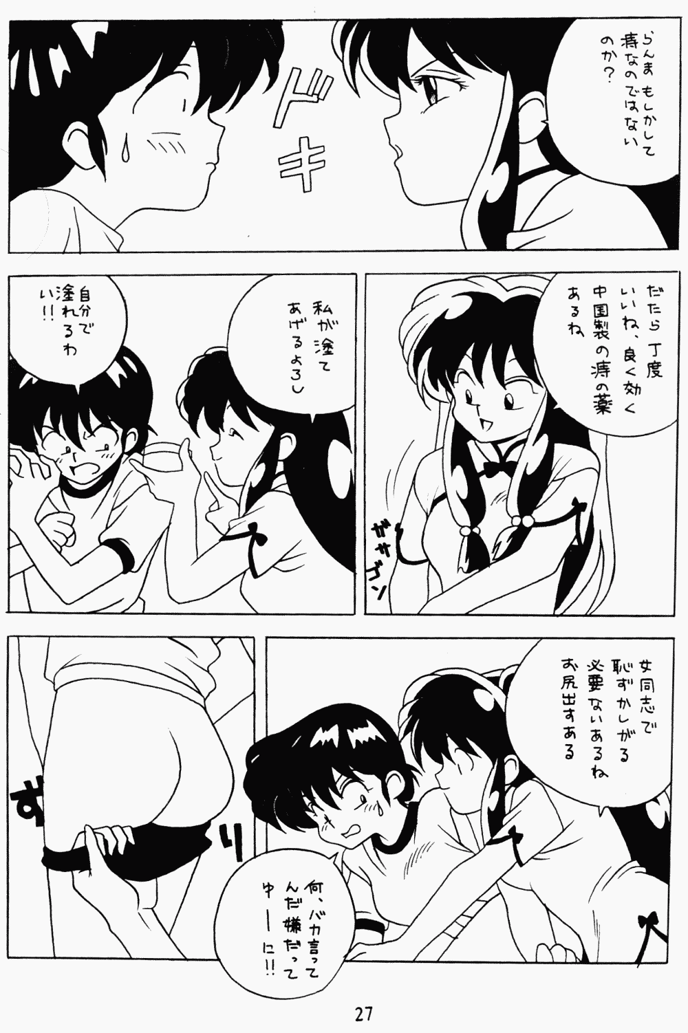 [Klaramate (Various)] Klaramate Vol. 1 Bulranma 1/2 (Ranma 1/2) page 27 full