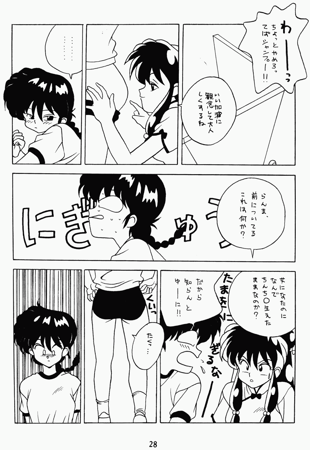 [Klaramate (Various)] Klaramate Vol. 1 Bulranma 1/2 (Ranma 1/2) page 28 full