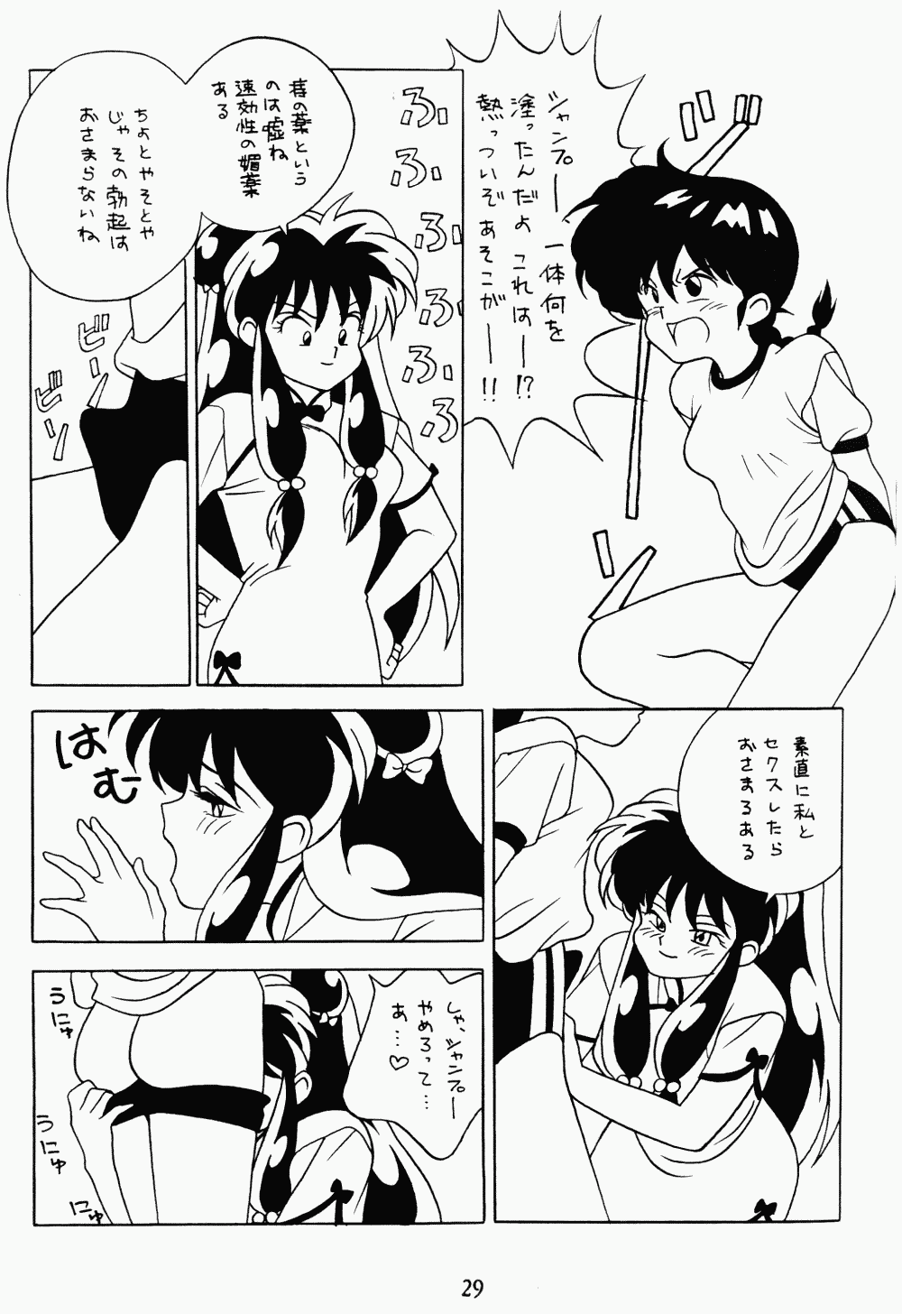 [Klaramate (Various)] Klaramate Vol. 1 Bulranma 1/2 (Ranma 1/2) page 29 full