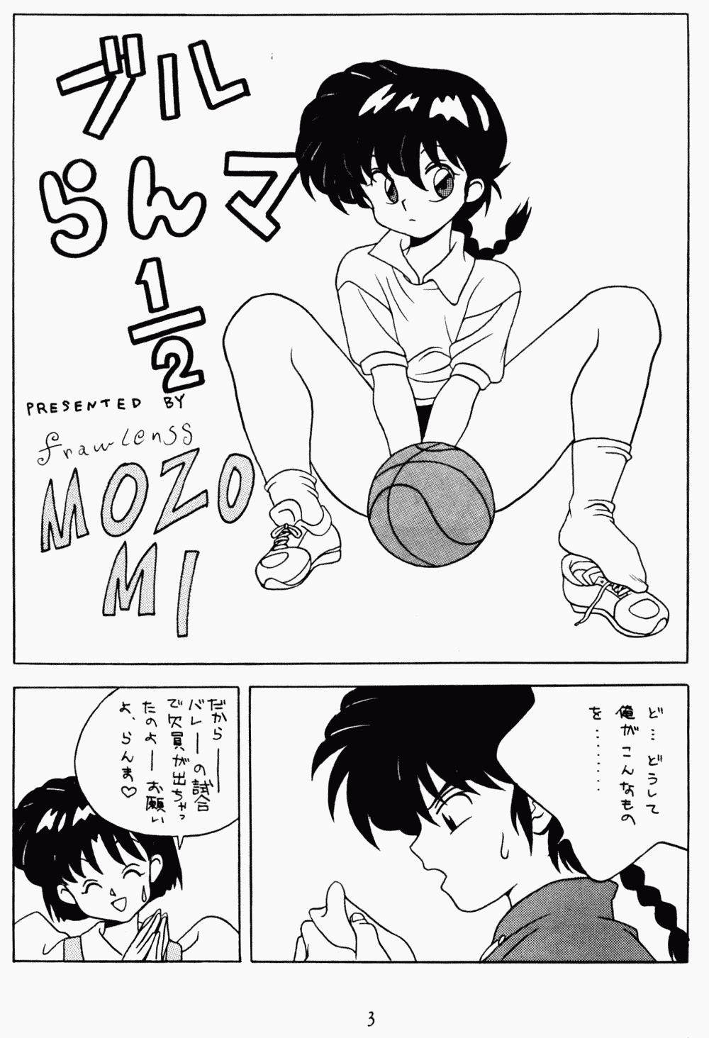 [Klaramate (Various)] Klaramate Vol. 1 Bulranma 1/2 (Ranma 1/2) page 3 full