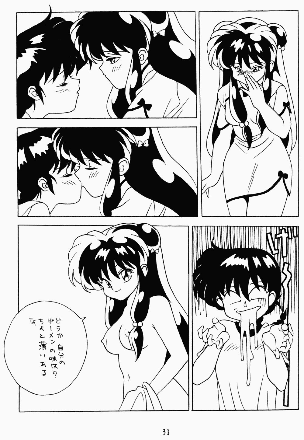 [Klaramate (Various)] Klaramate Vol. 1 Bulranma 1/2 (Ranma 1/2) page 31 full