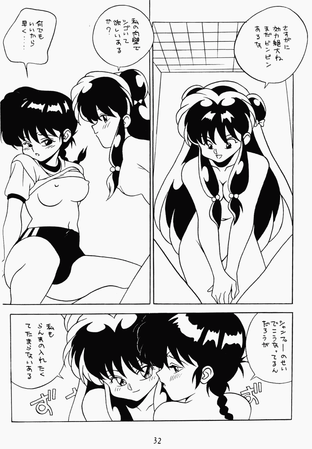 [Klaramate (Various)] Klaramate Vol. 1 Bulranma 1/2 (Ranma 1/2) page 32 full