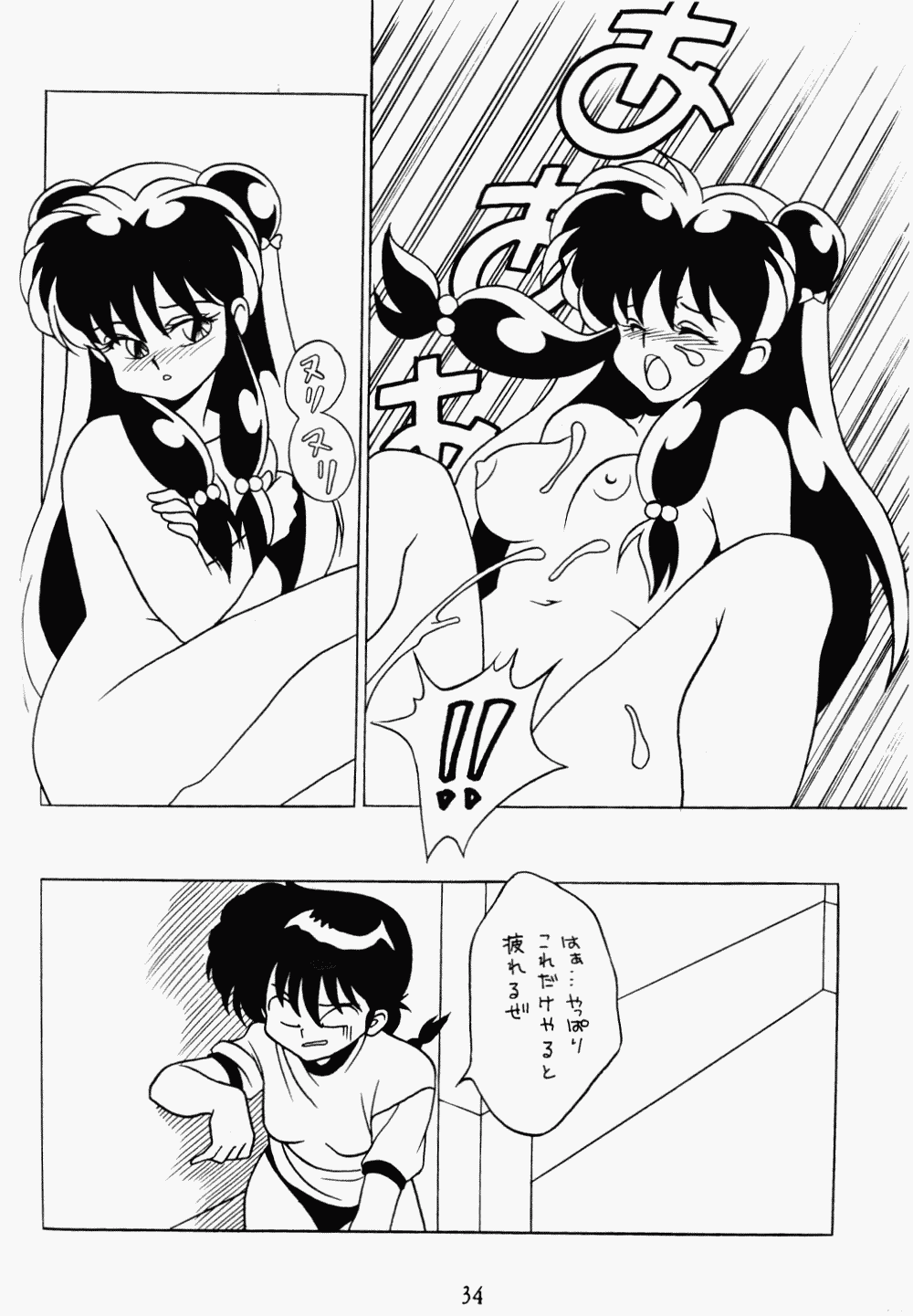 [Klaramate (Various)] Klaramate Vol. 1 Bulranma 1/2 (Ranma 1/2) page 34 full