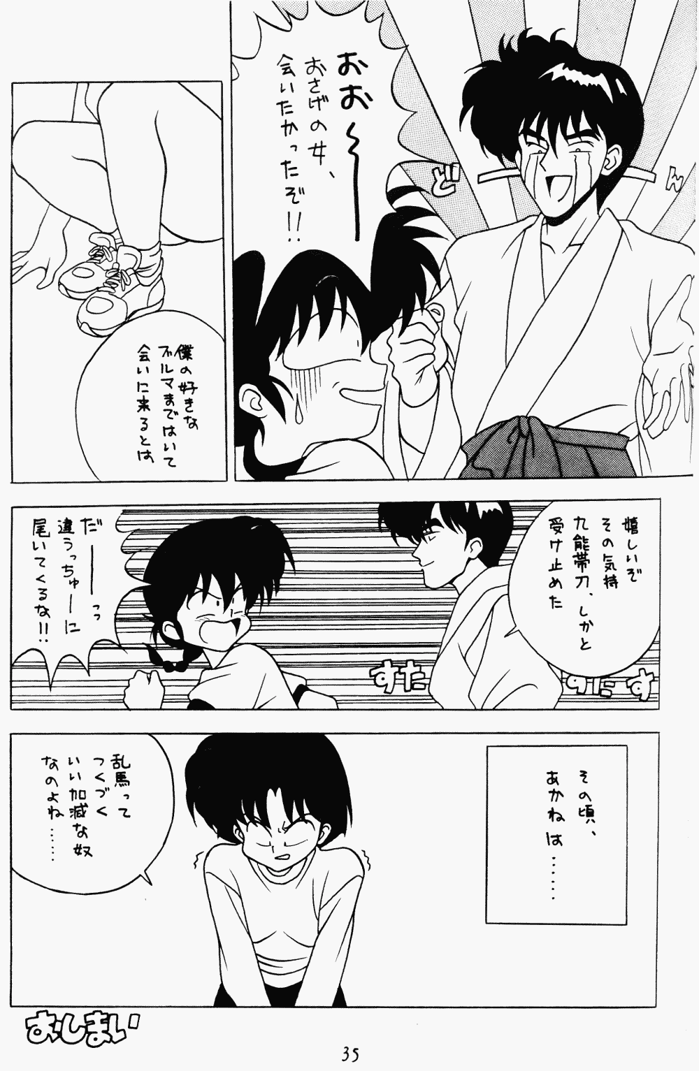 [Klaramate (Various)] Klaramate Vol. 1 Bulranma 1/2 (Ranma 1/2) page 35 full