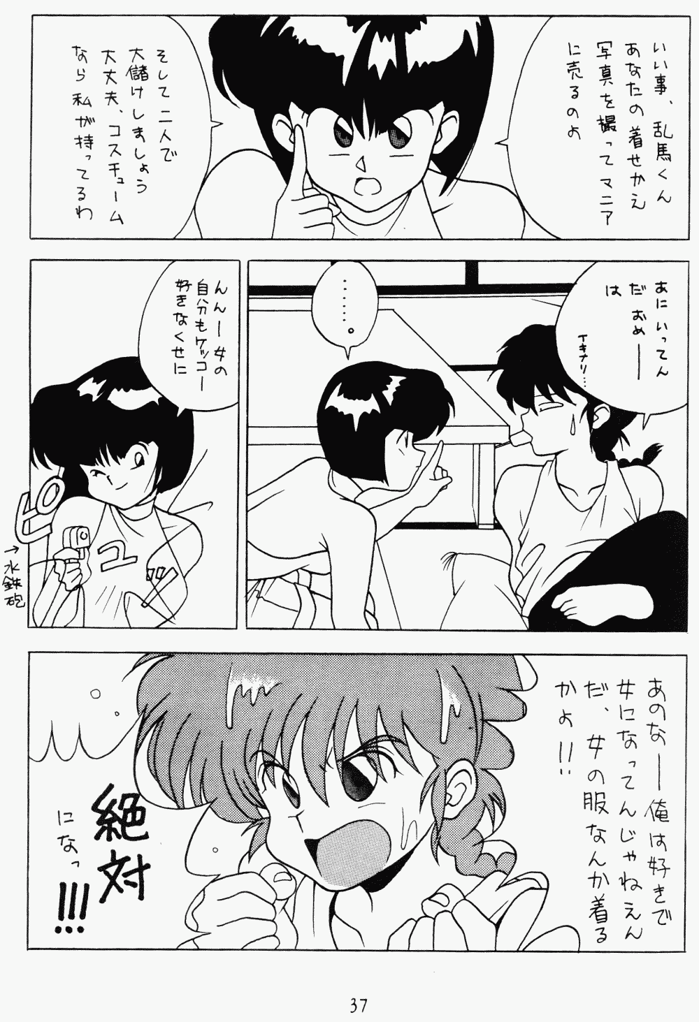 [Klaramate (Various)] Klaramate Vol. 1 Bulranma 1/2 (Ranma 1/2) page 37 full