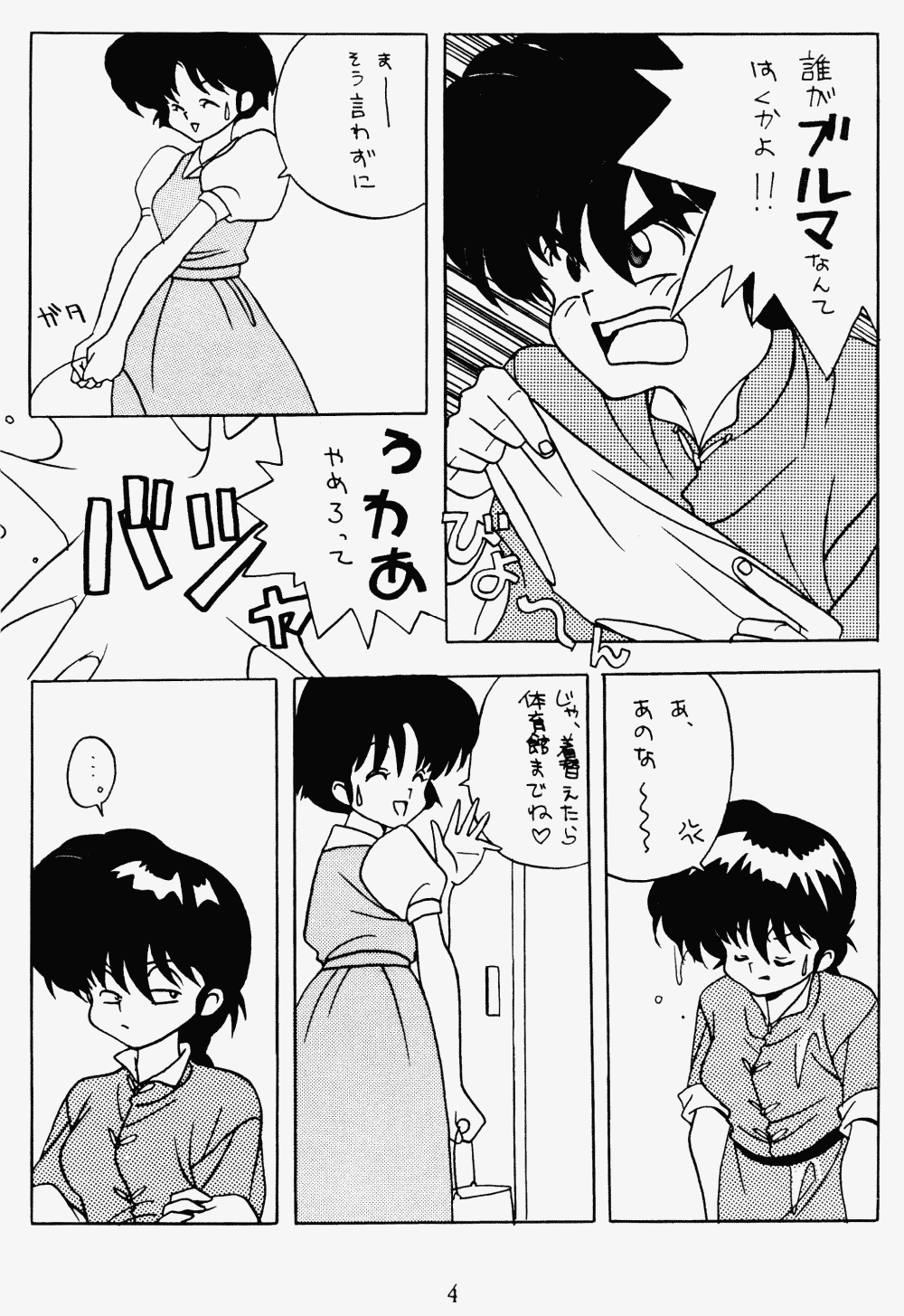 [Klaramate (Various)] Klaramate Vol. 1 Bulranma 1/2 (Ranma 1/2) page 4 full