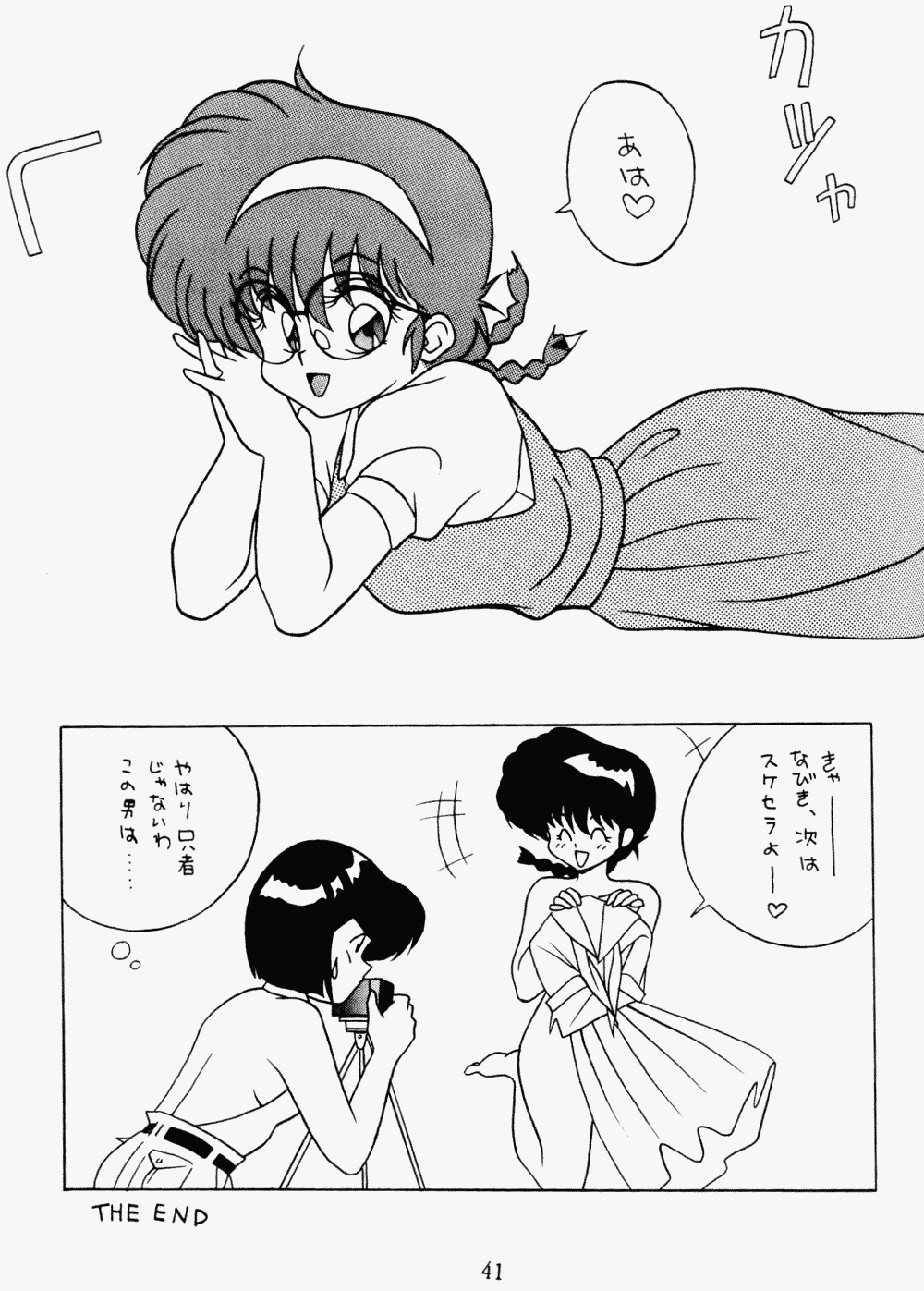 [Klaramate (Various)] Klaramate Vol. 1 Bulranma 1/2 (Ranma 1/2) page 41 full