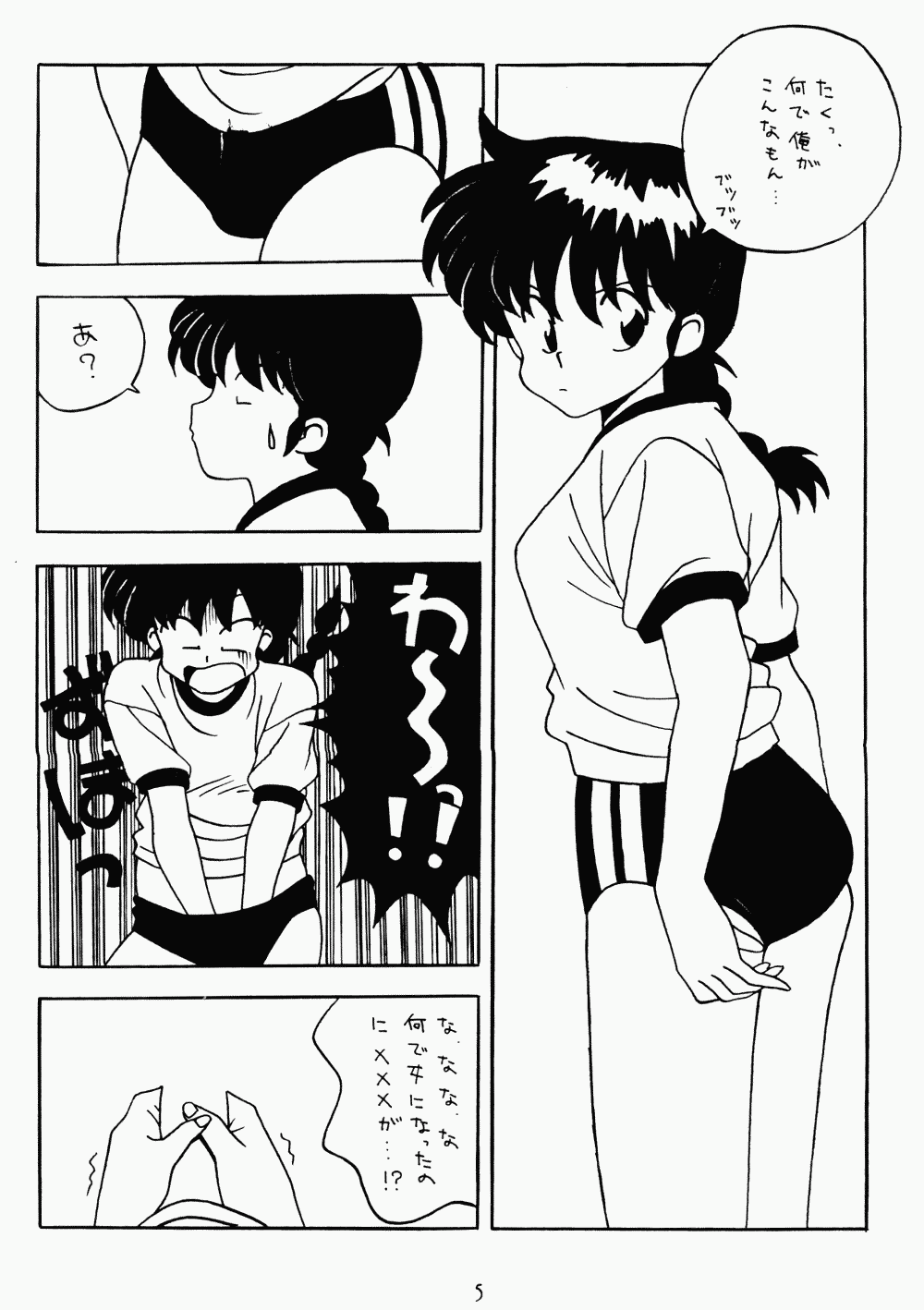 [Klaramate (Various)] Klaramate Vol. 1 Bulranma 1/2 (Ranma 1/2) page 5 full