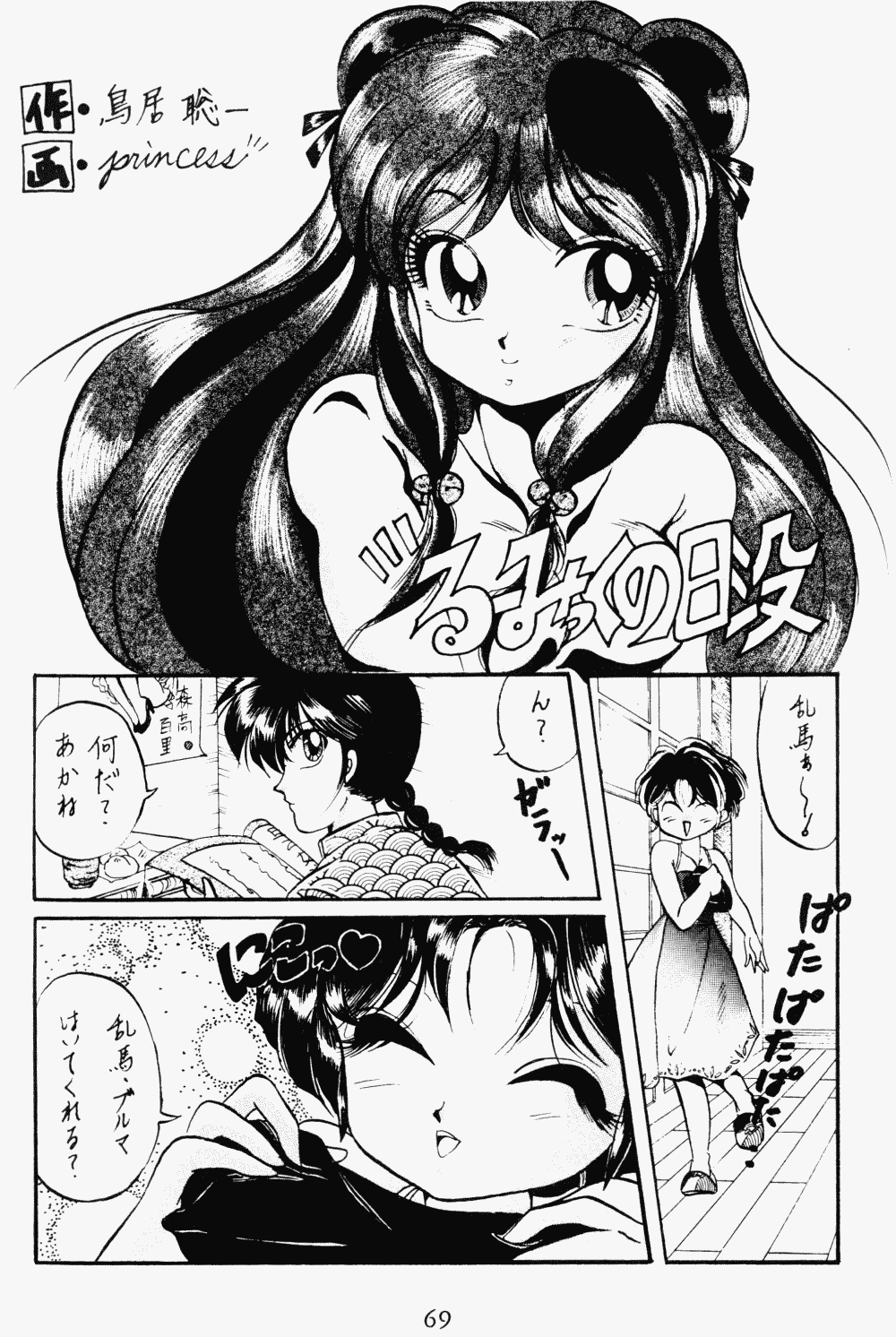 [Klaramate (Various)] Klaramate Vol. 1 Bulranma 1/2 (Ranma 1/2) page 50 full