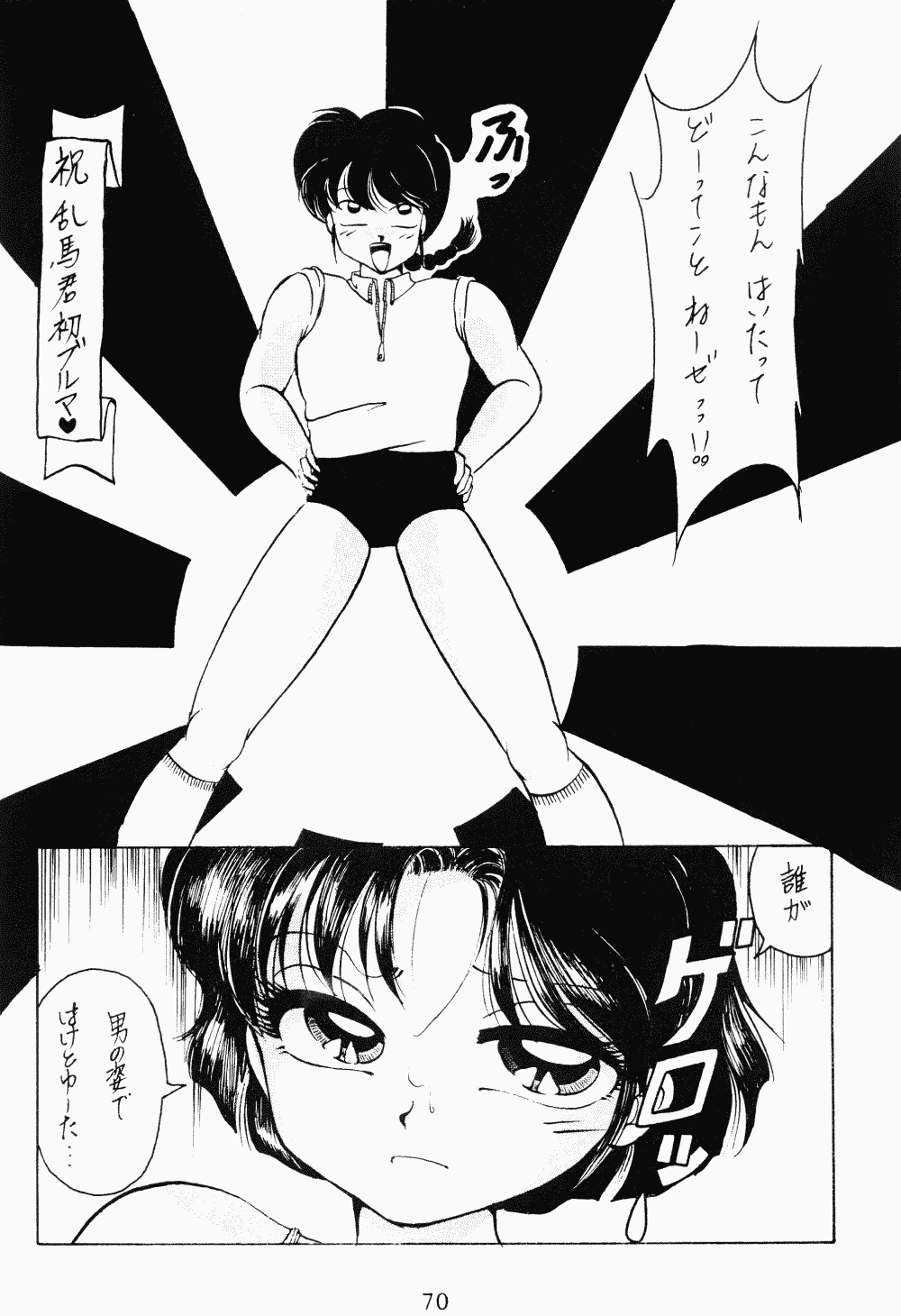 [Klaramate (Various)] Klaramate Vol. 1 Bulranma 1/2 (Ranma 1/2) page 51 full