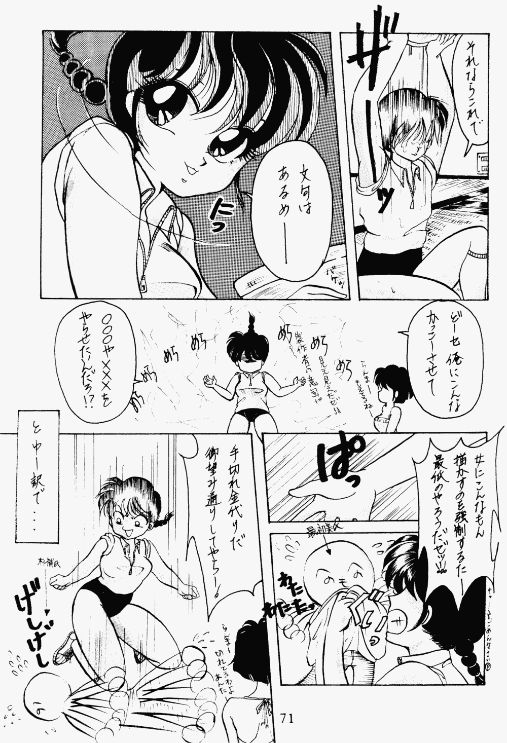 [Klaramate (Various)] Klaramate Vol. 1 Bulranma 1/2 (Ranma 1/2) page 52 full