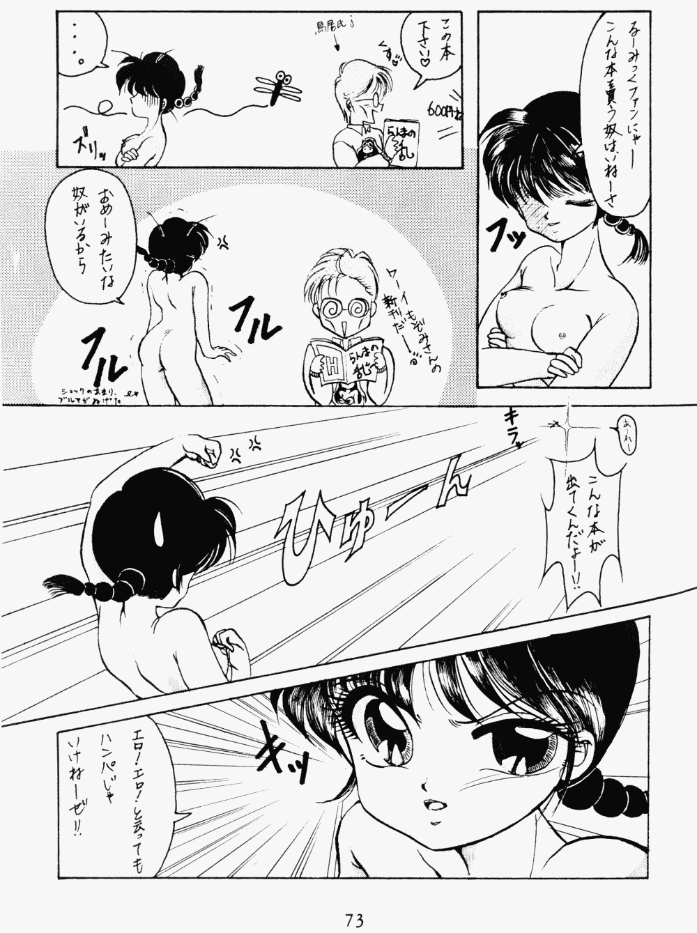 [Klaramate (Various)] Klaramate Vol. 1 Bulranma 1/2 (Ranma 1/2) page 54 full