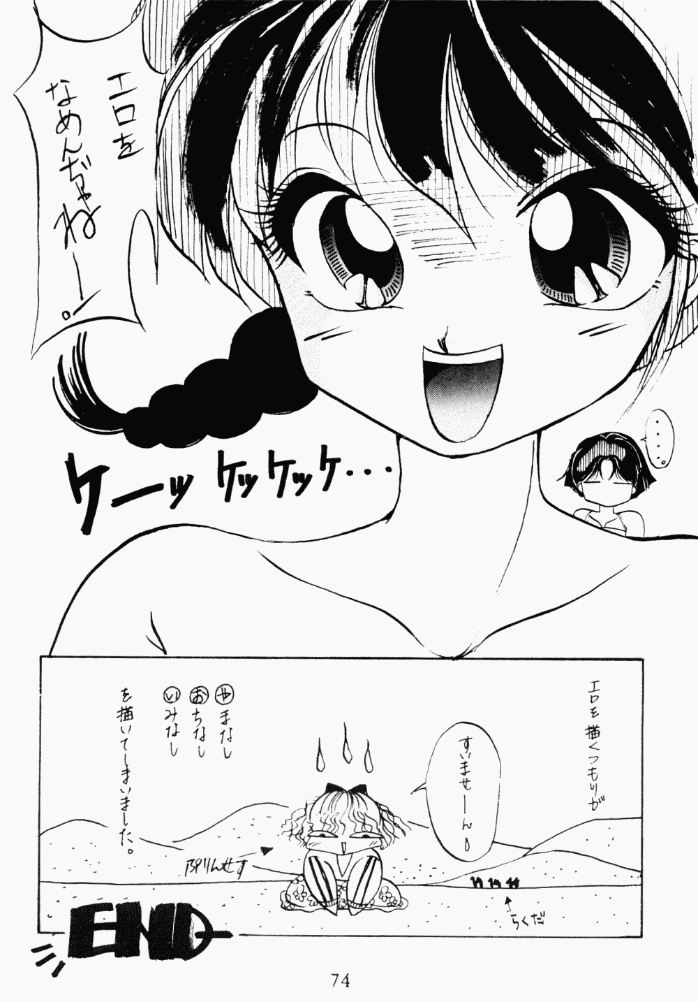 [Klaramate (Various)] Klaramate Vol. 1 Bulranma 1/2 (Ranma 1/2) page 55 full