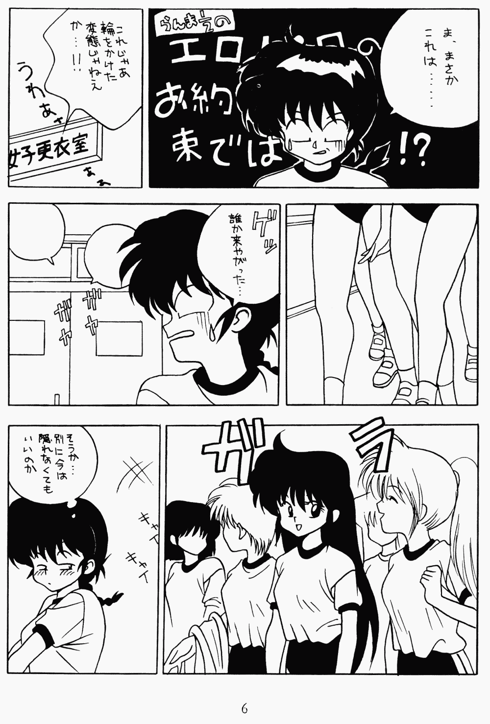 [Klaramate (Various)] Klaramate Vol. 1 Bulranma 1/2 (Ranma 1/2) page 6 full