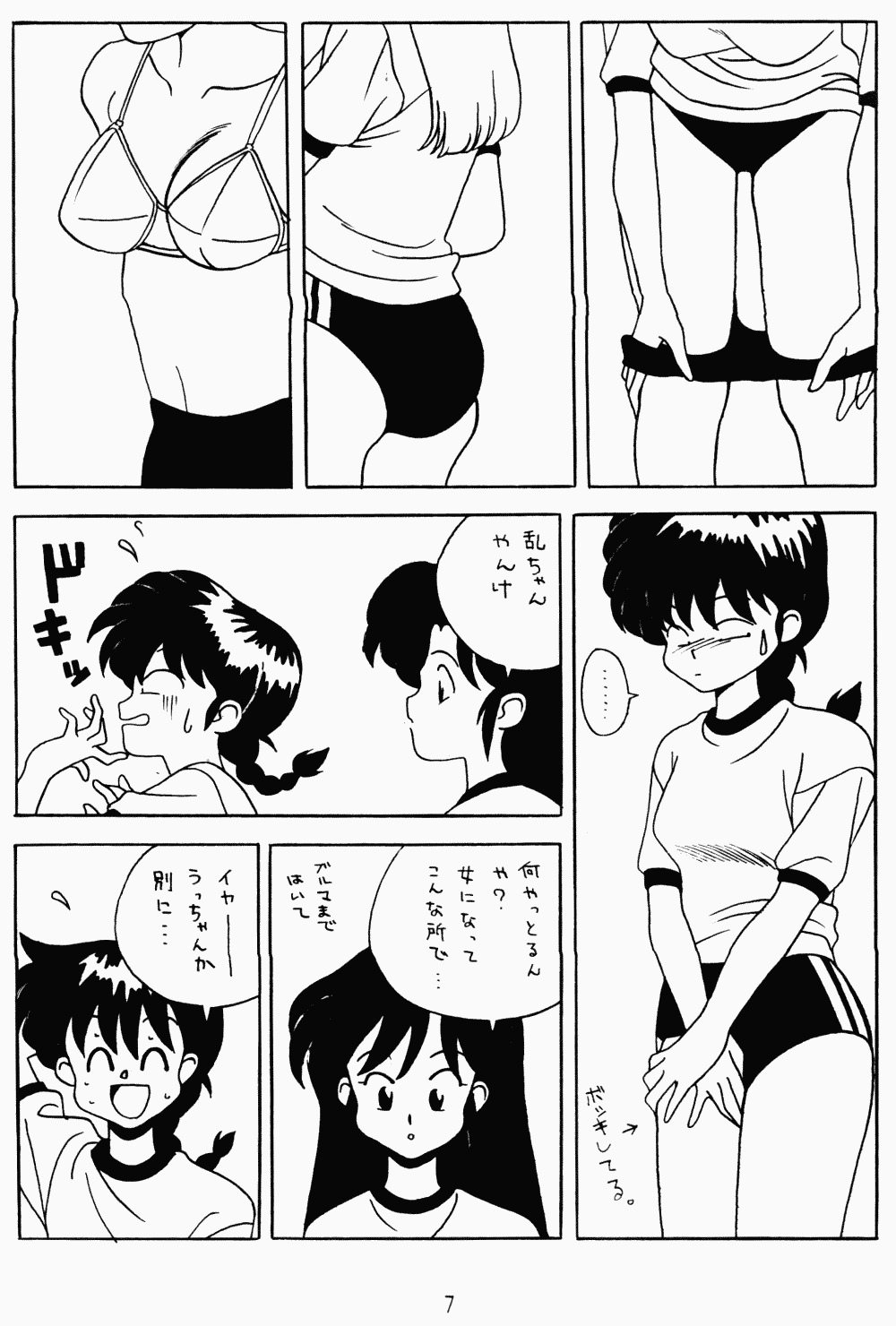 [Klaramate (Various)] Klaramate Vol. 1 Bulranma 1/2 (Ranma 1/2) page 7 full