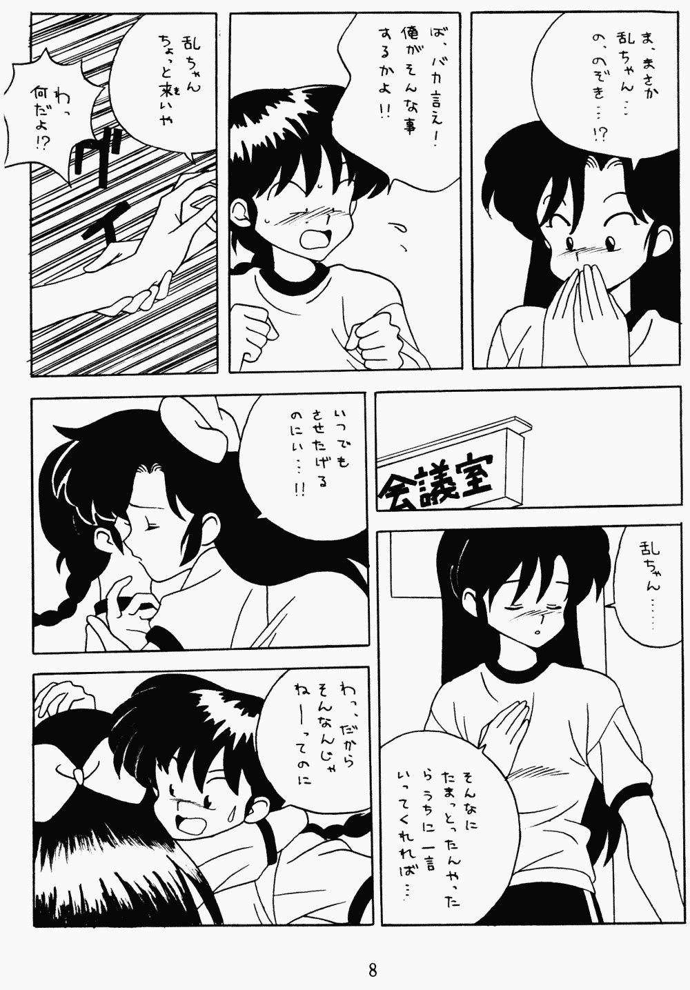 [Klaramate (Various)] Klaramate Vol. 1 Bulranma 1/2 (Ranma 1/2) page 8 full