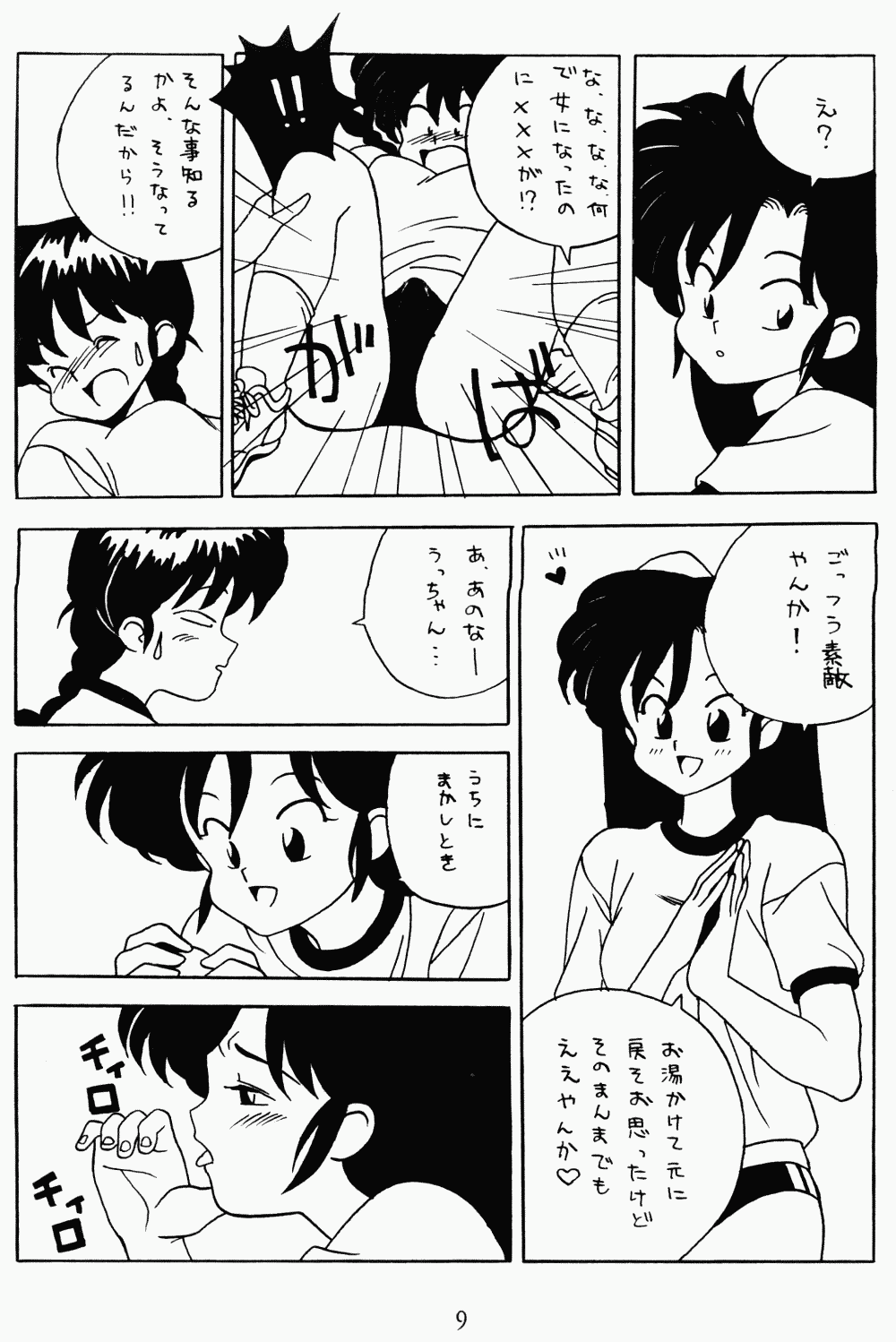 [Klaramate (Various)] Klaramate Vol. 1 Bulranma 1/2 (Ranma 1/2) page 9 full