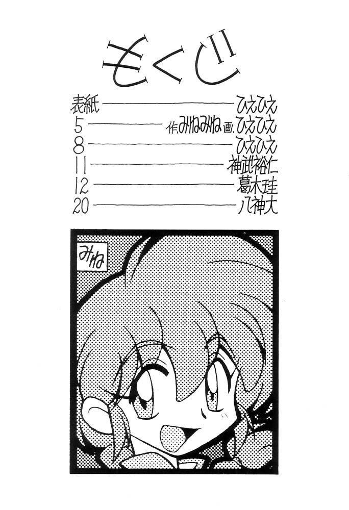 (C62) [Ruirui Kikaku, Minemine Kikaku (Various)] Ran³ (Ranma 1/2) page 3 full