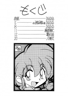 (C62) [Ruirui Kikaku, Minemine Kikaku (Various)] Ran³ (Ranma 1/2) - page 3