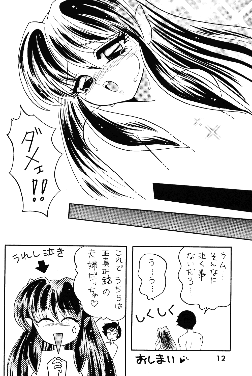 (C52) [Studio Room (Various)] Impression 2 (Urusei Yatsura, Inuyasha, Ranma 1/2) page 11 full