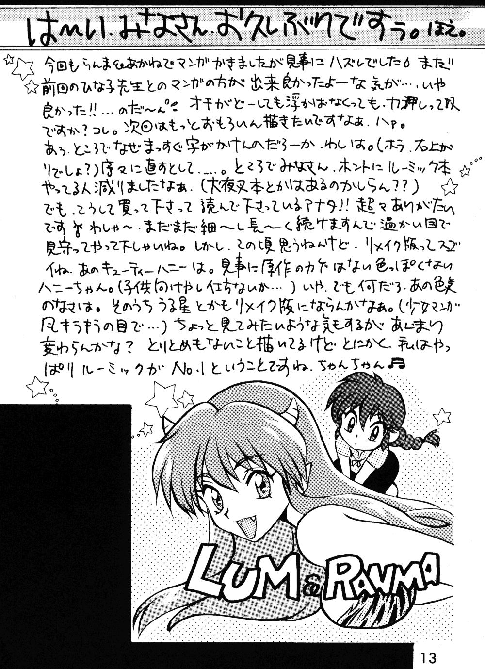 (C52) [Studio Room (Various)] Impression 2 (Urusei Yatsura, Inuyasha, Ranma 1/2) page 12 full