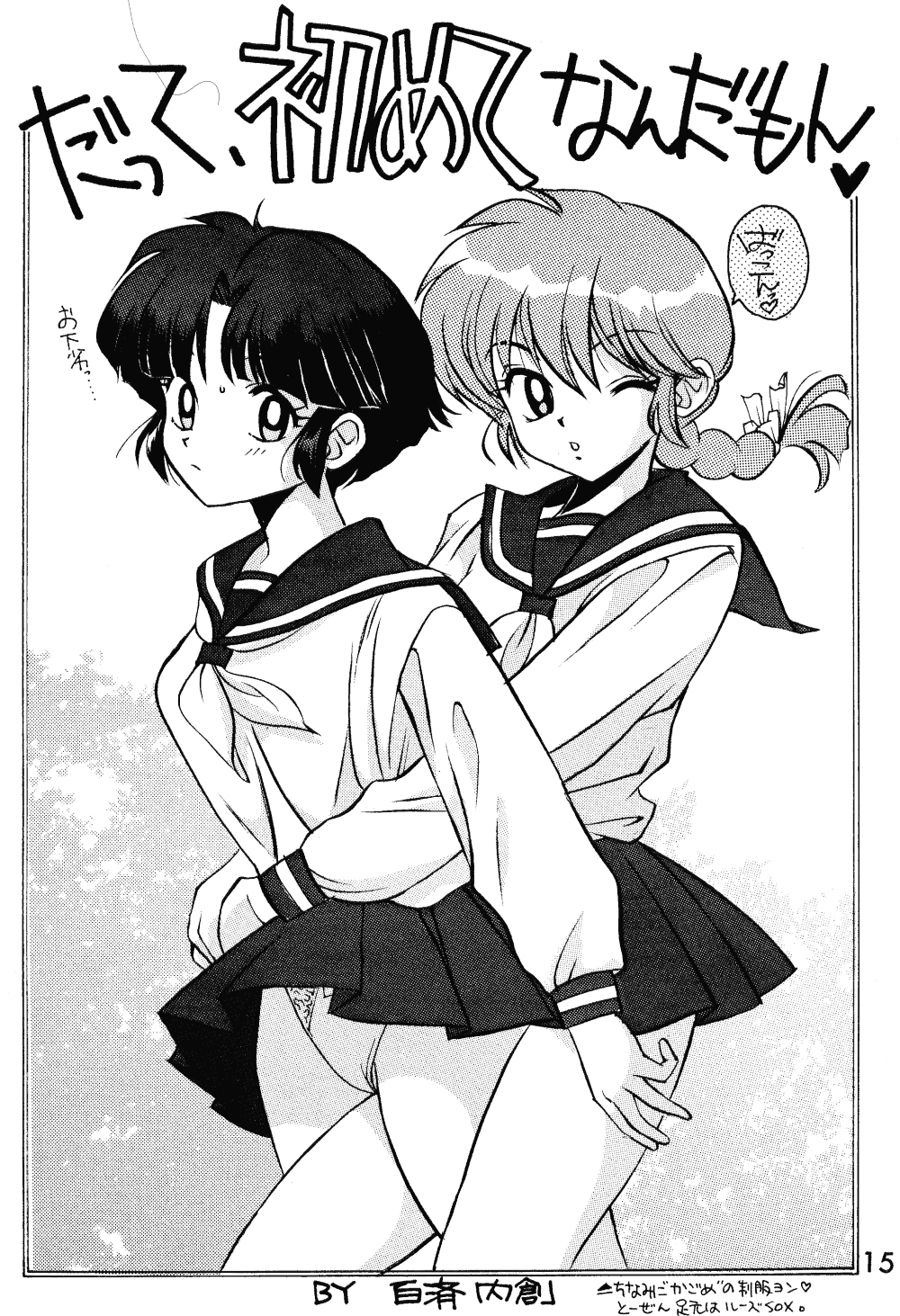 (C52) [Studio Room (Various)] Impression 2 (Urusei Yatsura, Inuyasha, Ranma 1/2) page 14 full