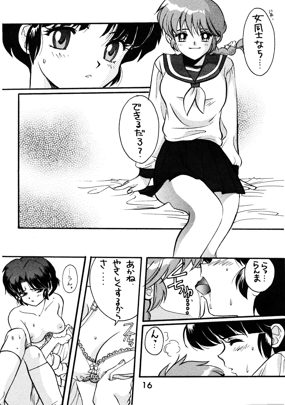 (C52) [Studio Room (Various)] Impression 2 (Urusei Yatsura, Inuyasha, Ranma 1/2) page 15 full