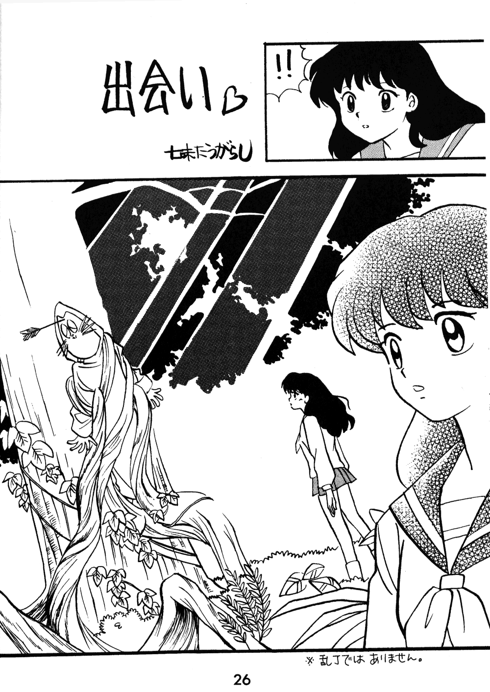 (C52) [Studio Room (Various)] Impression 2 (Urusei Yatsura, Inuyasha, Ranma 1/2) page 25 full