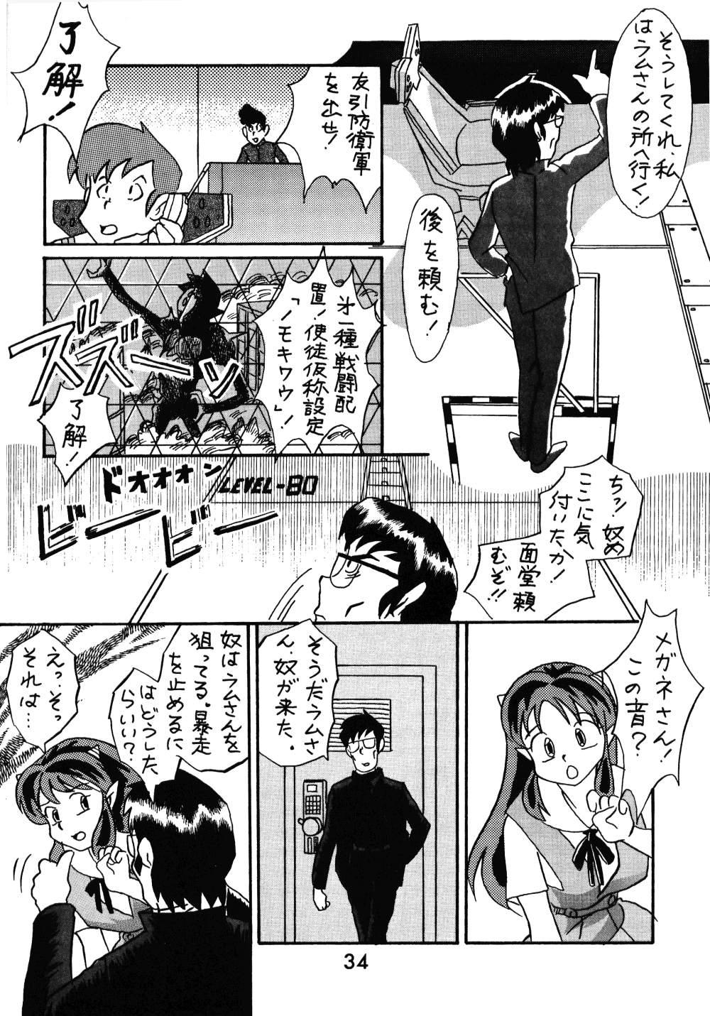 (C52) [Studio Room (Various)] Impression 2 (Urusei Yatsura, Inuyasha, Ranma 1/2) page 33 full