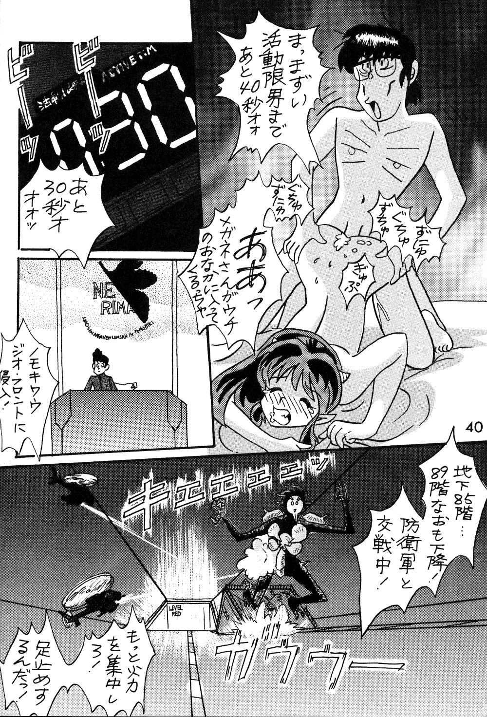 (C52) [Studio Room (Various)] Impression 2 (Urusei Yatsura, Inuyasha, Ranma 1/2) page 39 full