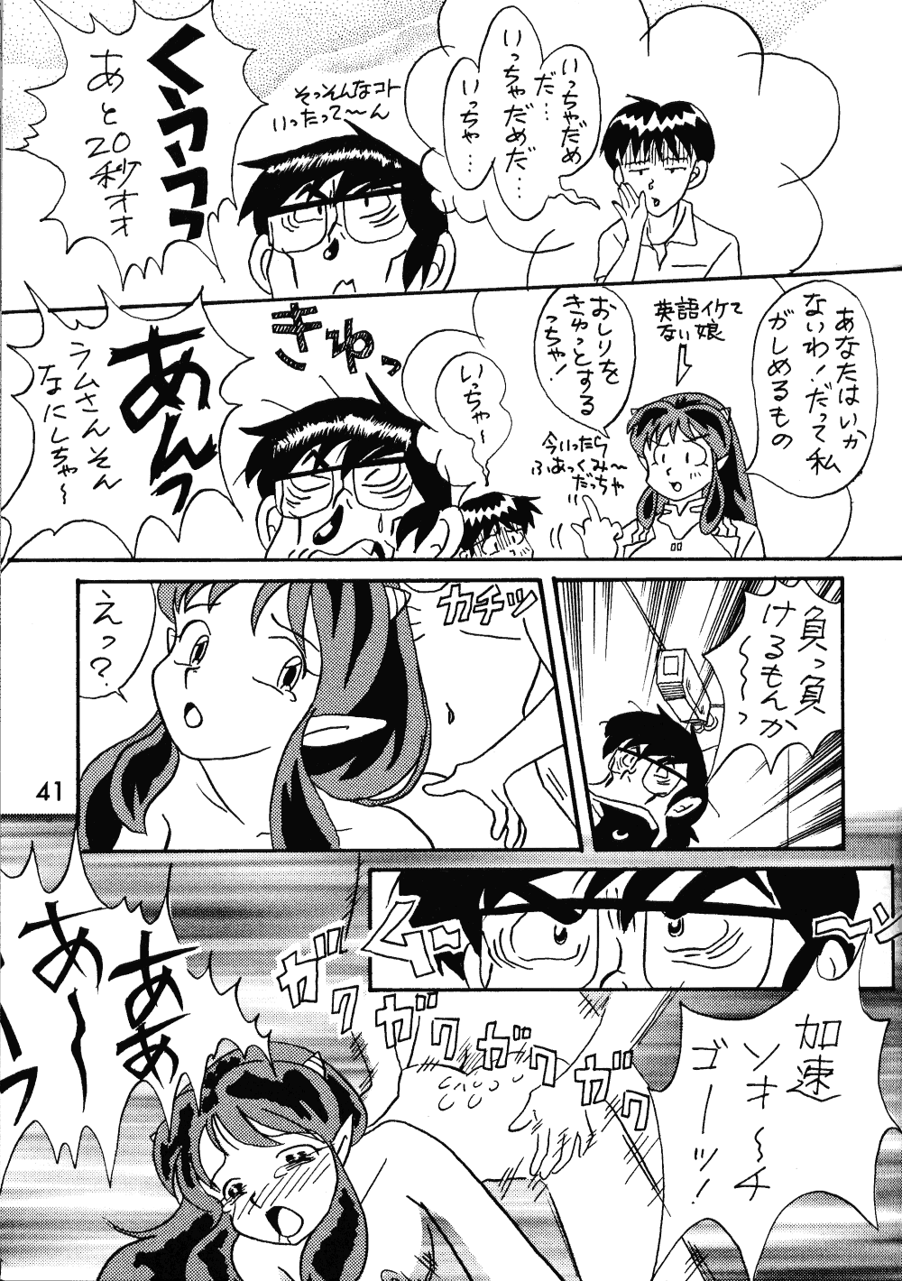 (C52) [Studio Room (Various)] Impression 2 (Urusei Yatsura, Inuyasha, Ranma 1/2) page 40 full