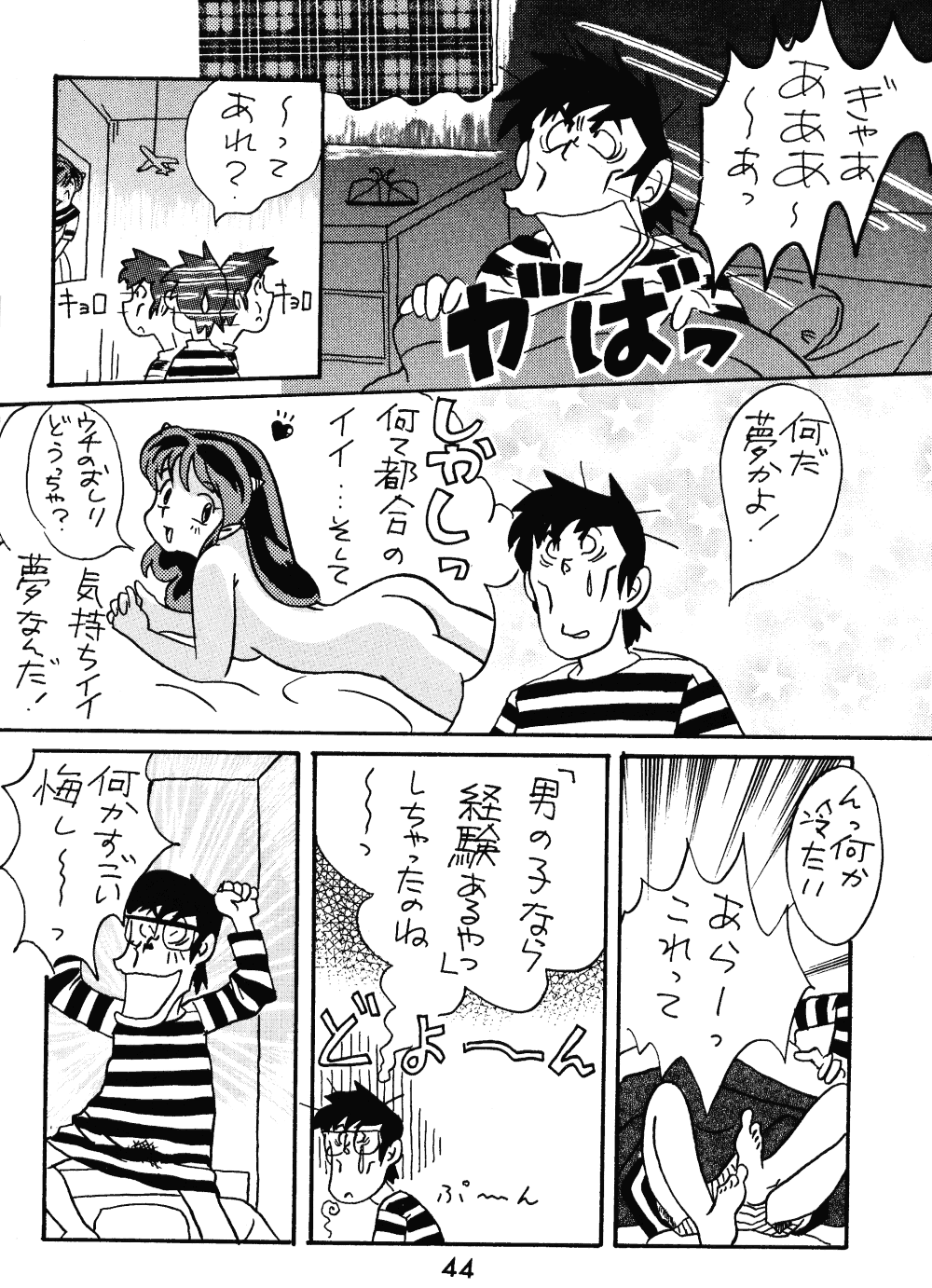 (C52) [Studio Room (Various)] Impression 2 (Urusei Yatsura, Inuyasha, Ranma 1/2) page 43 full