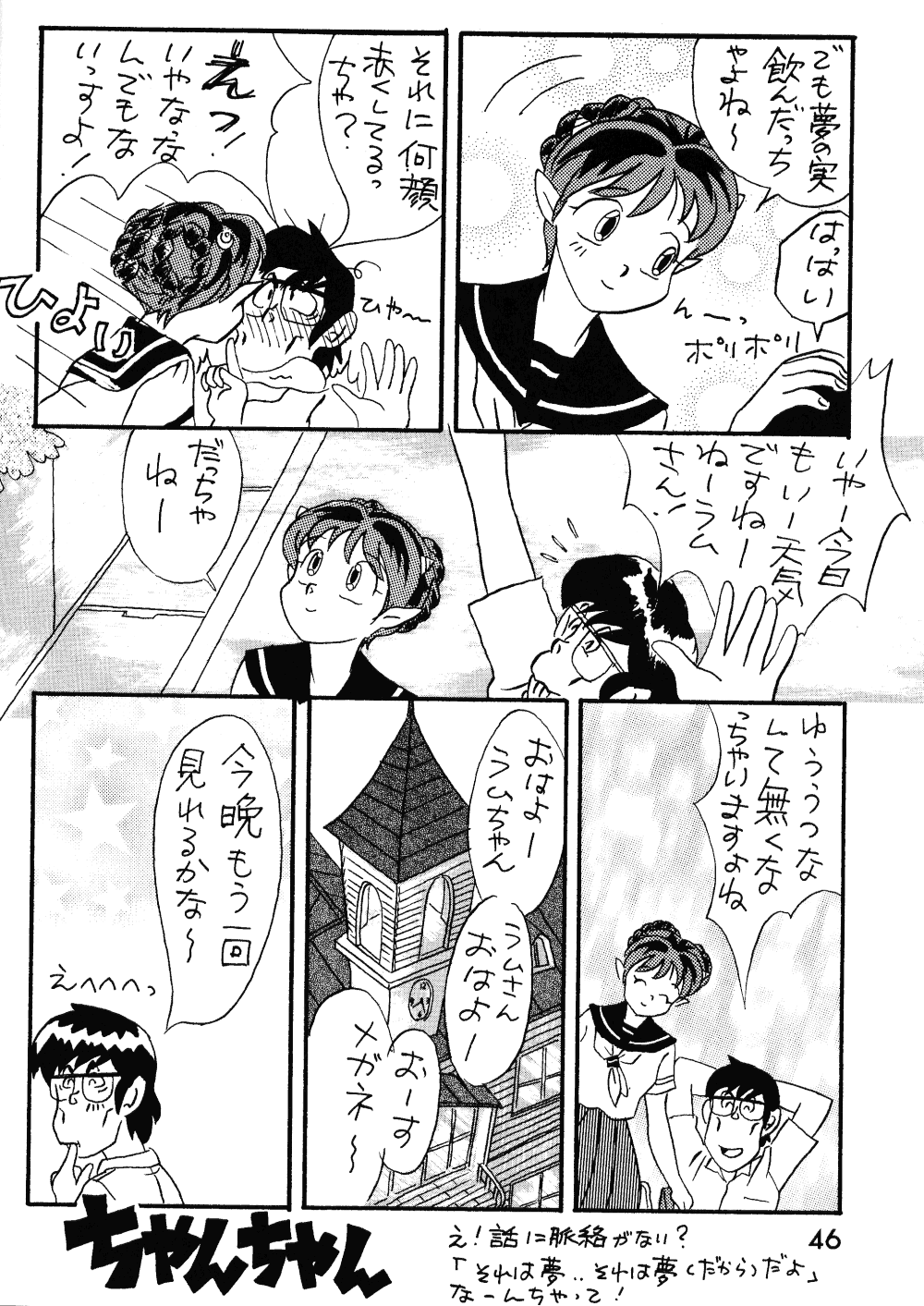 (C52) [Studio Room (Various)] Impression 2 (Urusei Yatsura, Inuyasha, Ranma 1/2) page 45 full