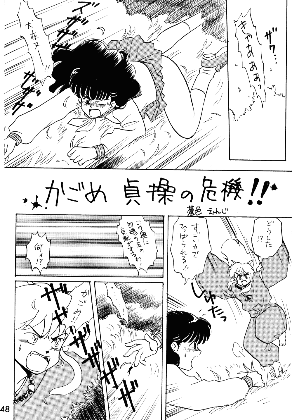 (C52) [Studio Room (Various)] Impression 2 (Urusei Yatsura, Inuyasha, Ranma 1/2) page 47 full