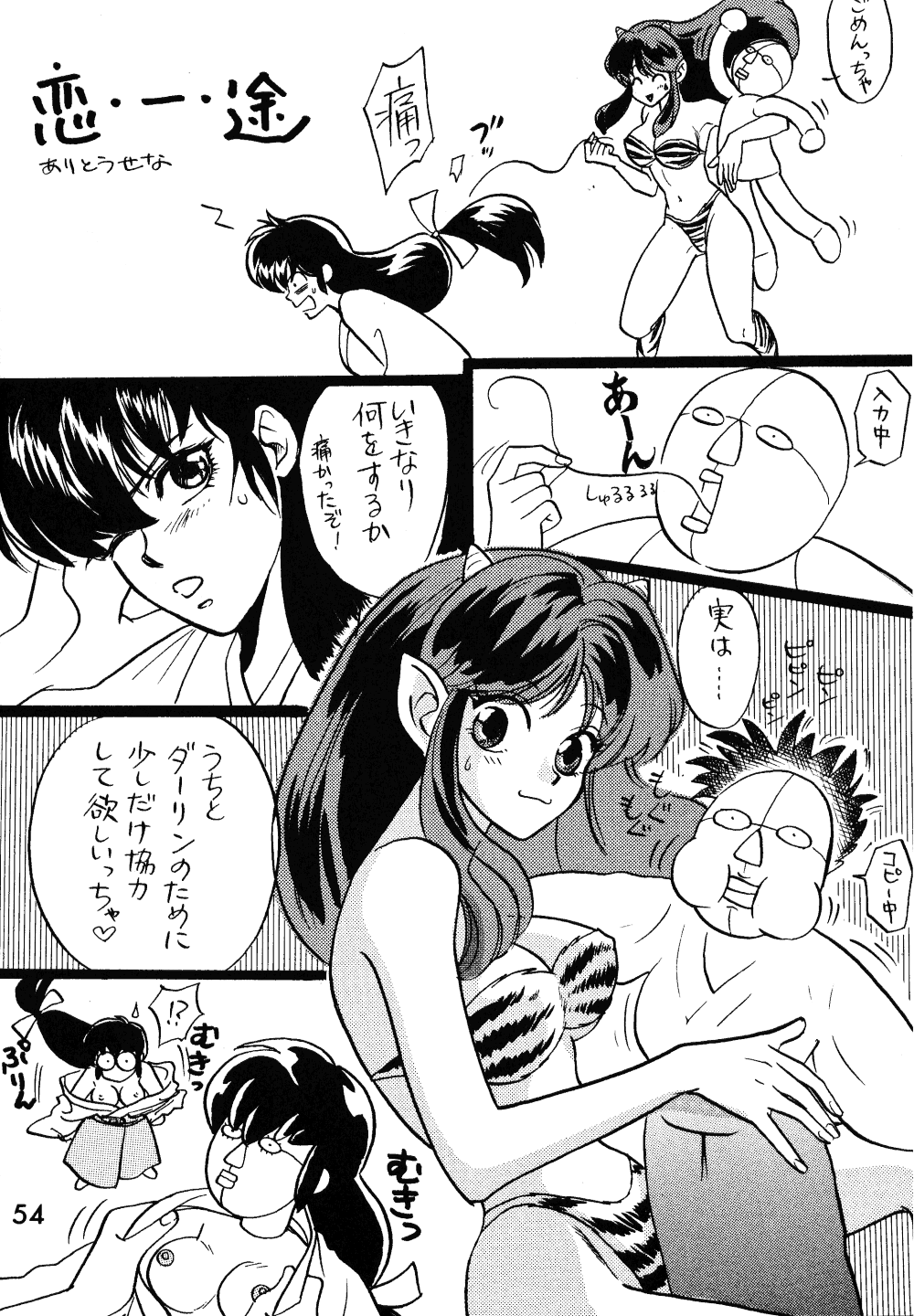 (C52) [Studio Room (Various)] Impression 2 (Urusei Yatsura, Inuyasha, Ranma 1/2) page 53 full