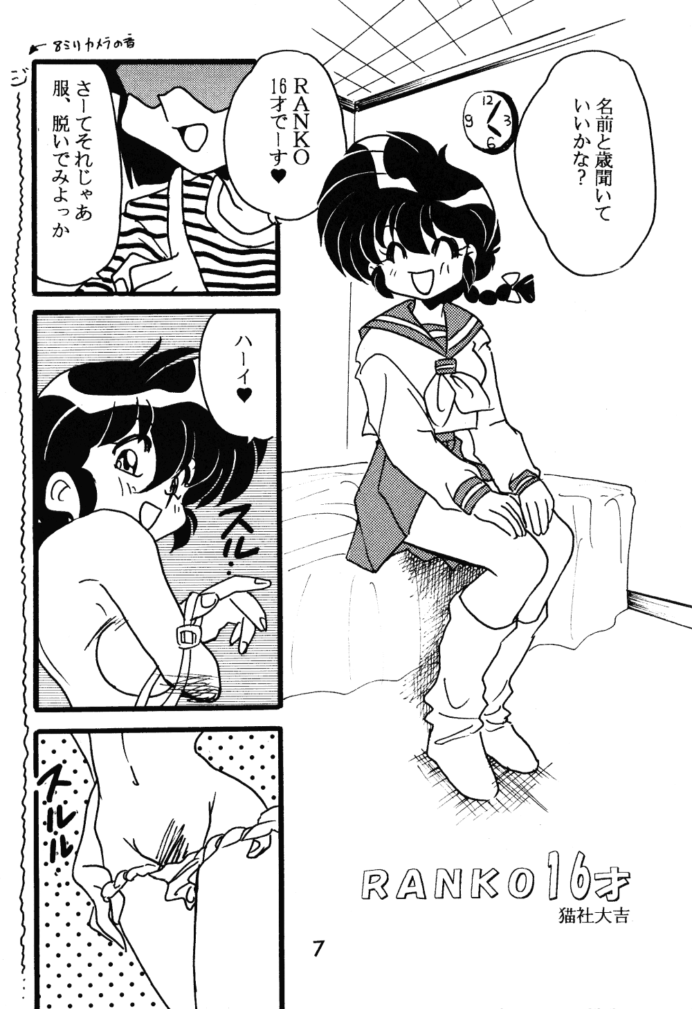 (C52) [Studio Room (Various)] Impression 2 (Urusei Yatsura, Inuyasha, Ranma 1/2) page 6 full