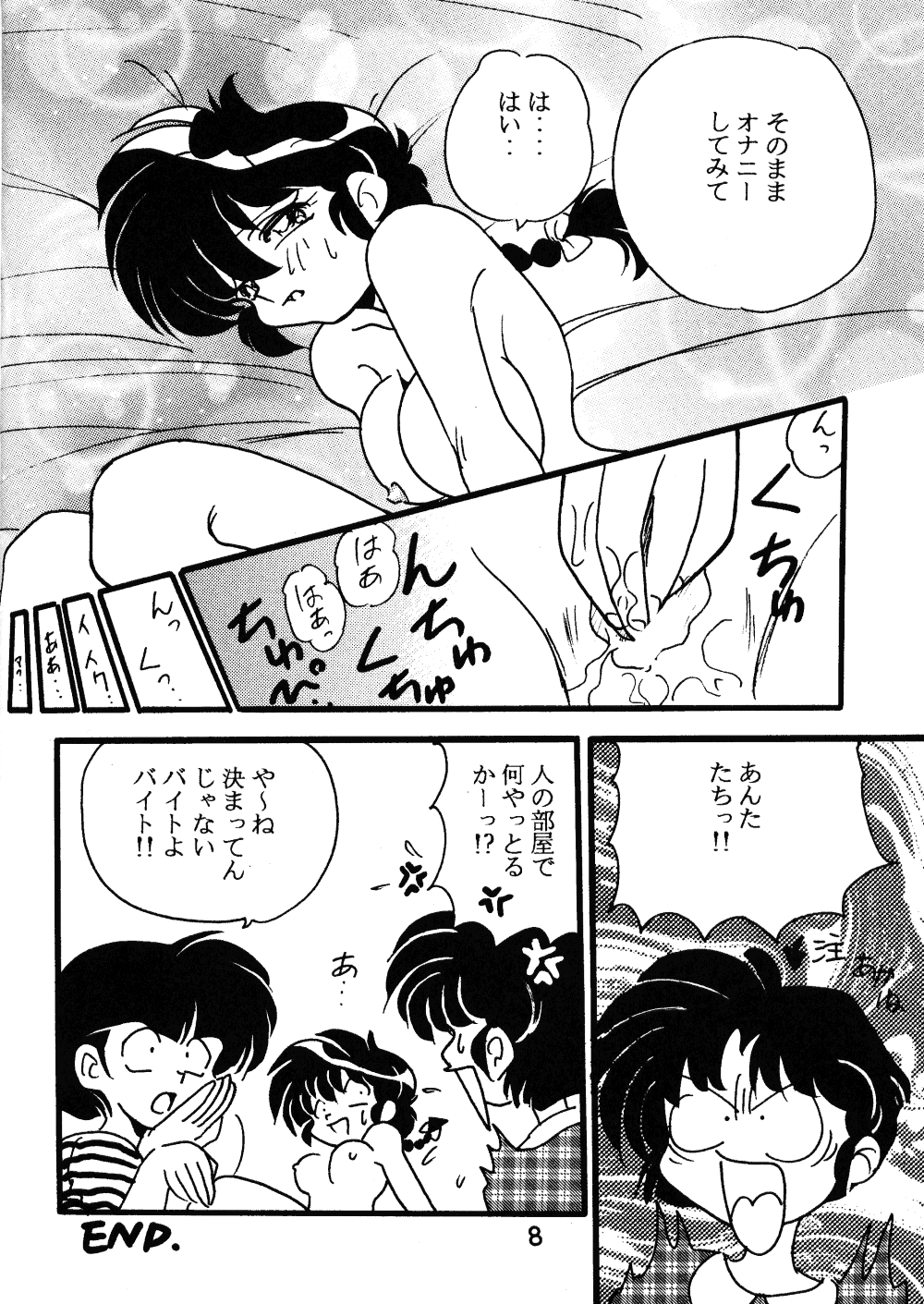 (C52) [Studio Room (Various)] Impression 2 (Urusei Yatsura, Inuyasha, Ranma 1/2) page 7 full