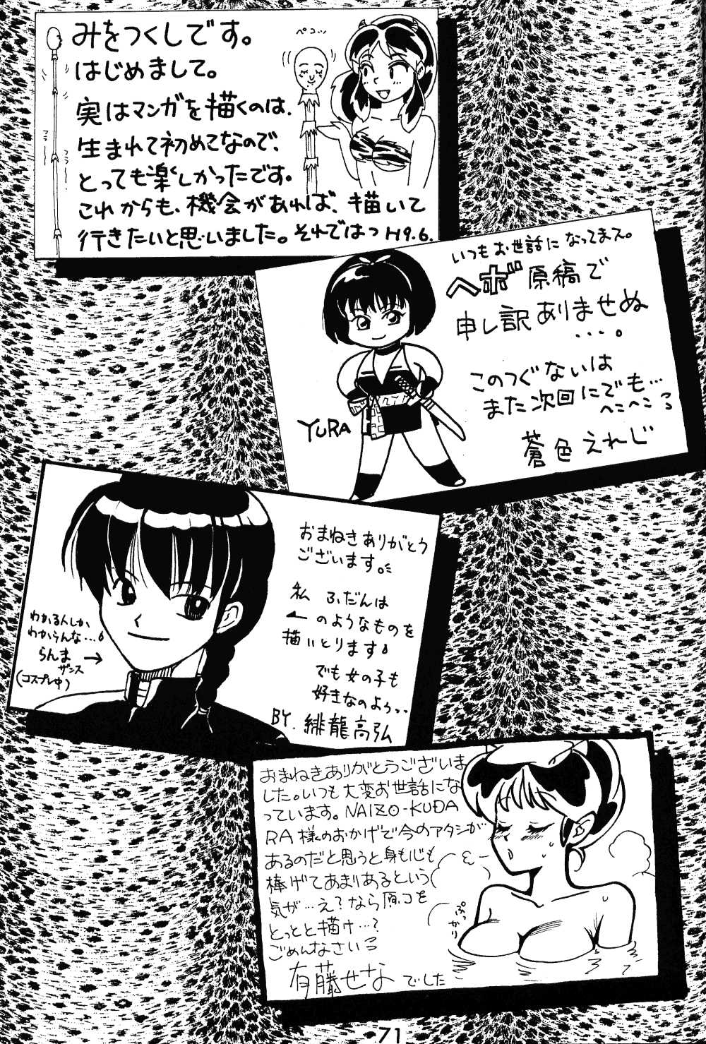 (C52) [Studio Room (Various)] Impression 2 (Urusei Yatsura, Inuyasha, Ranma 1/2) page 70 full