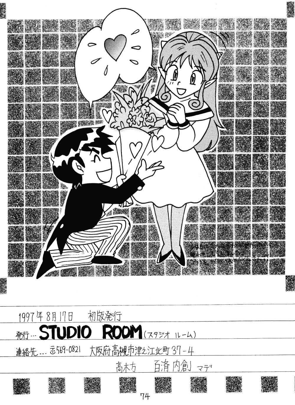 (C52) [Studio Room (Various)] Impression 2 (Urusei Yatsura, Inuyasha, Ranma 1/2) page 73 full