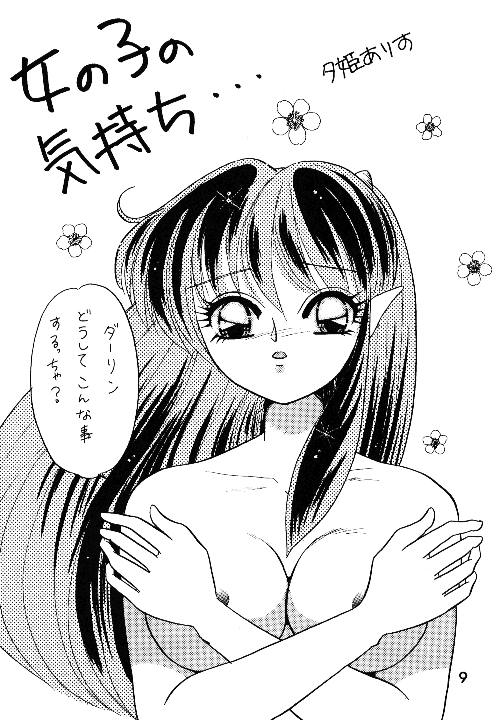 (C52) [Studio Room (Various)] Impression 2 (Urusei Yatsura, Inuyasha, Ranma 1/2) page 8 full