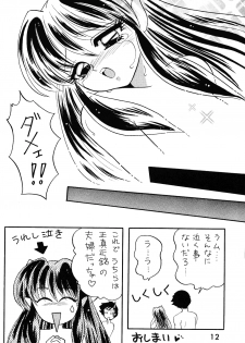 (C52) [Studio Room (Various)] Impression 2 (Urusei Yatsura, Inuyasha, Ranma 1/2) - page 11