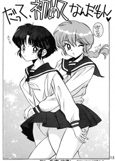 (C52) [Studio Room (Various)] Impression 2 (Urusei Yatsura, Inuyasha, Ranma 1/2) - page 14