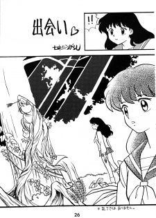 (C52) [Studio Room (Various)] Impression 2 (Urusei Yatsura, Inuyasha, Ranma 1/2) - page 25